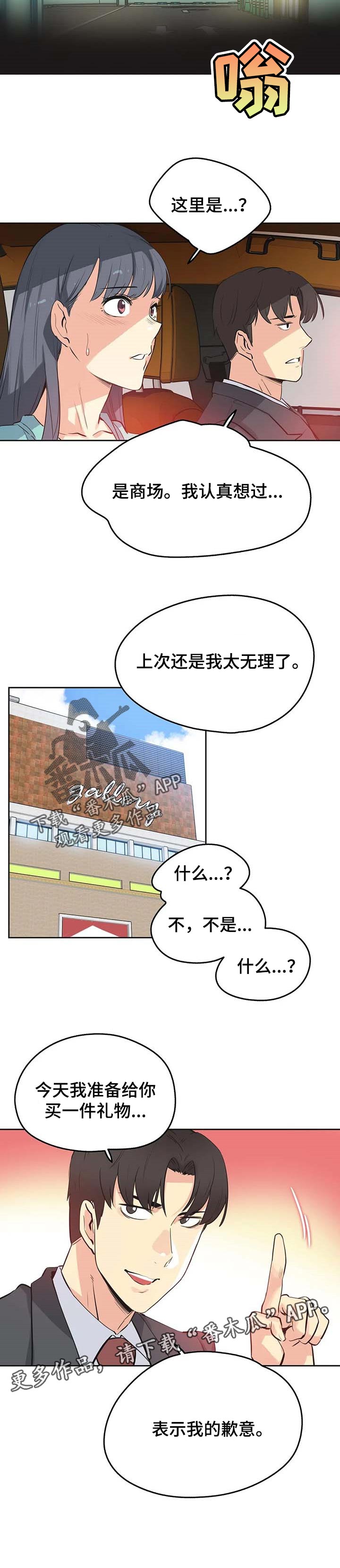 养家心法原文漫画,第96章：歉意1图