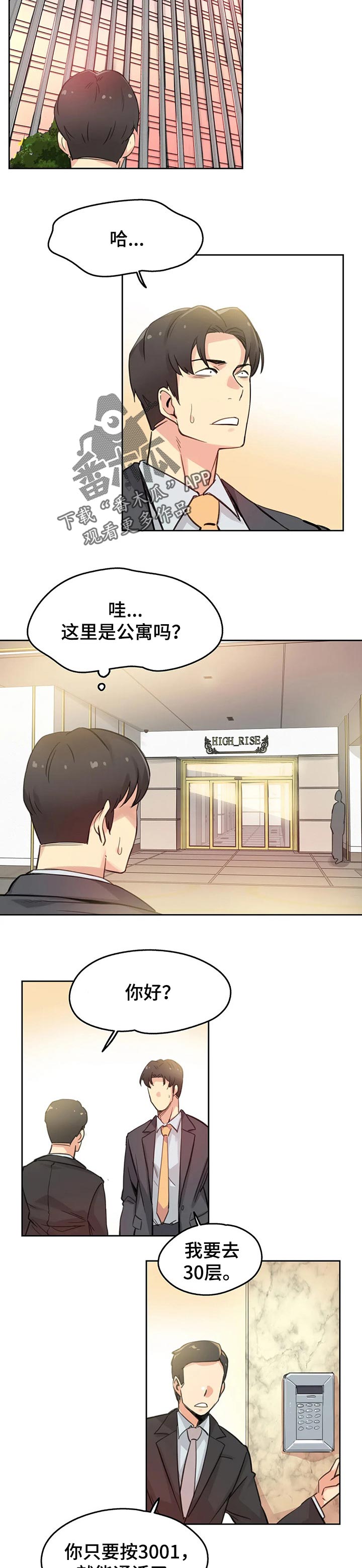 养家炒股心法漫画,第36章：礼物2图