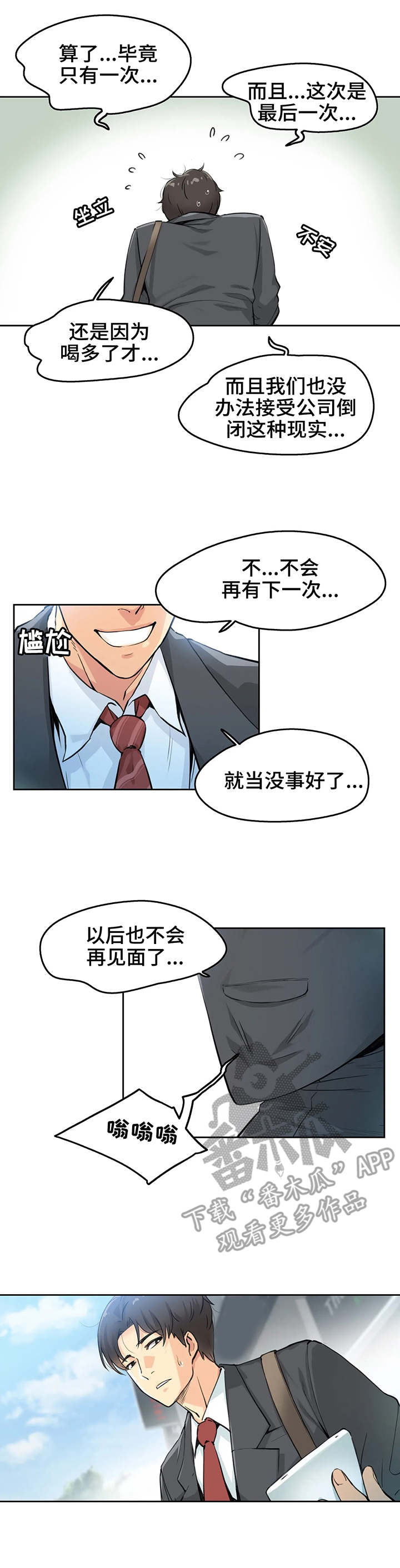 养家之人书籍简介漫画,第4章：清醒2图