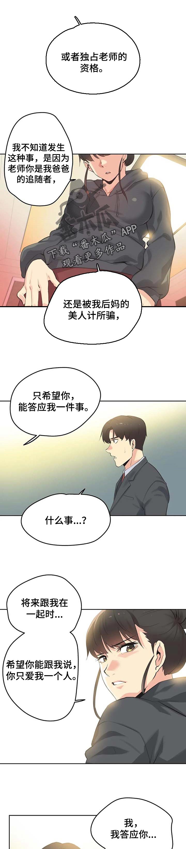 养家之人在线观看完整版免费国语版漫画,第122章：警方通报1图