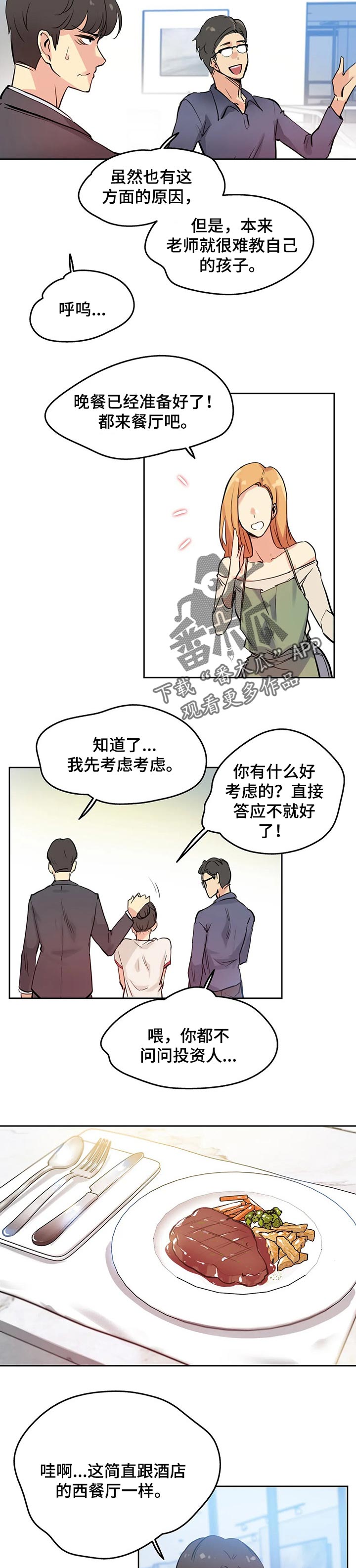 养家之人国语版免费漫画,第39章：兴趣2图