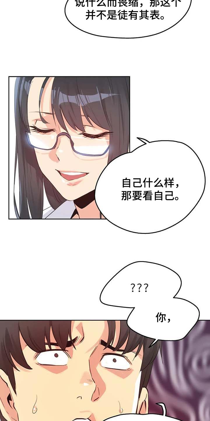 养家老师是哪个席位漫画,第135章：混乱1图