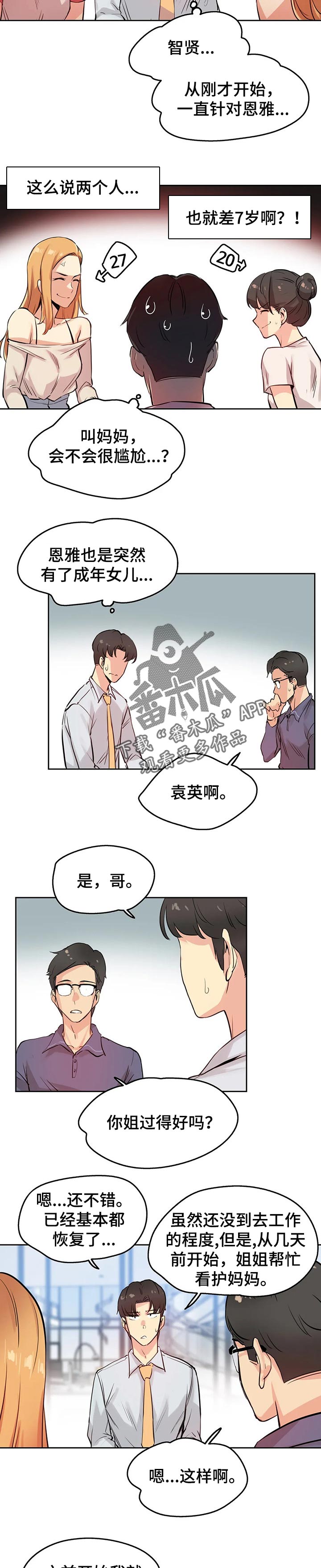 养家老师的炒股心法漫画,第40章：机会1图