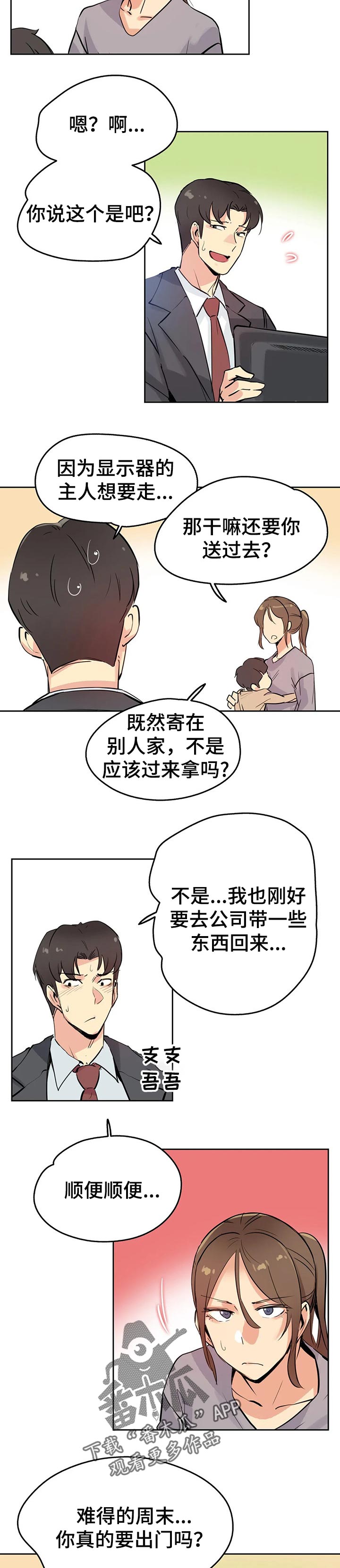 养家炒股的炒股心法漫画,第48章：好事情2图