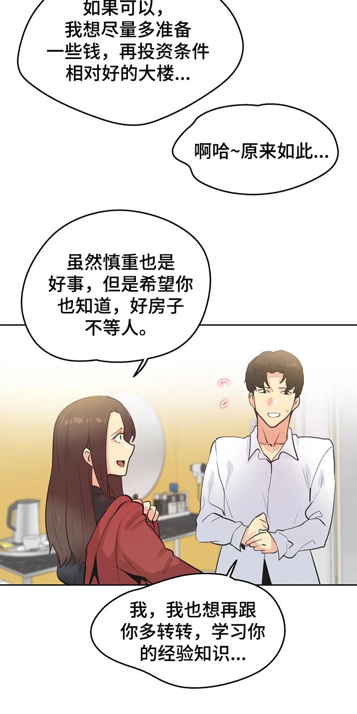 养家老师的炒股心法漫画,第130章：乐意效劳2图