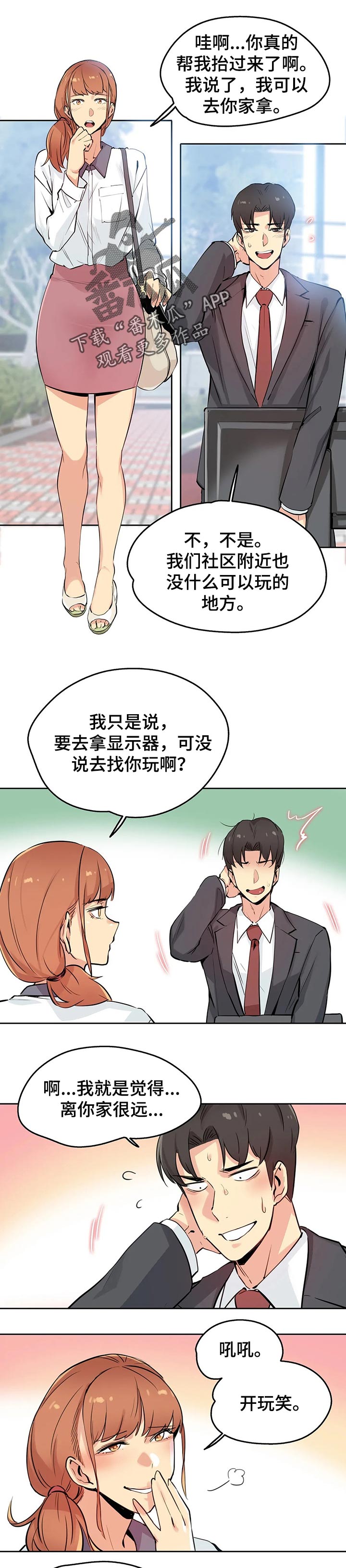 养家糊口韩国电影在线观看漫画,第49章：教训你1图