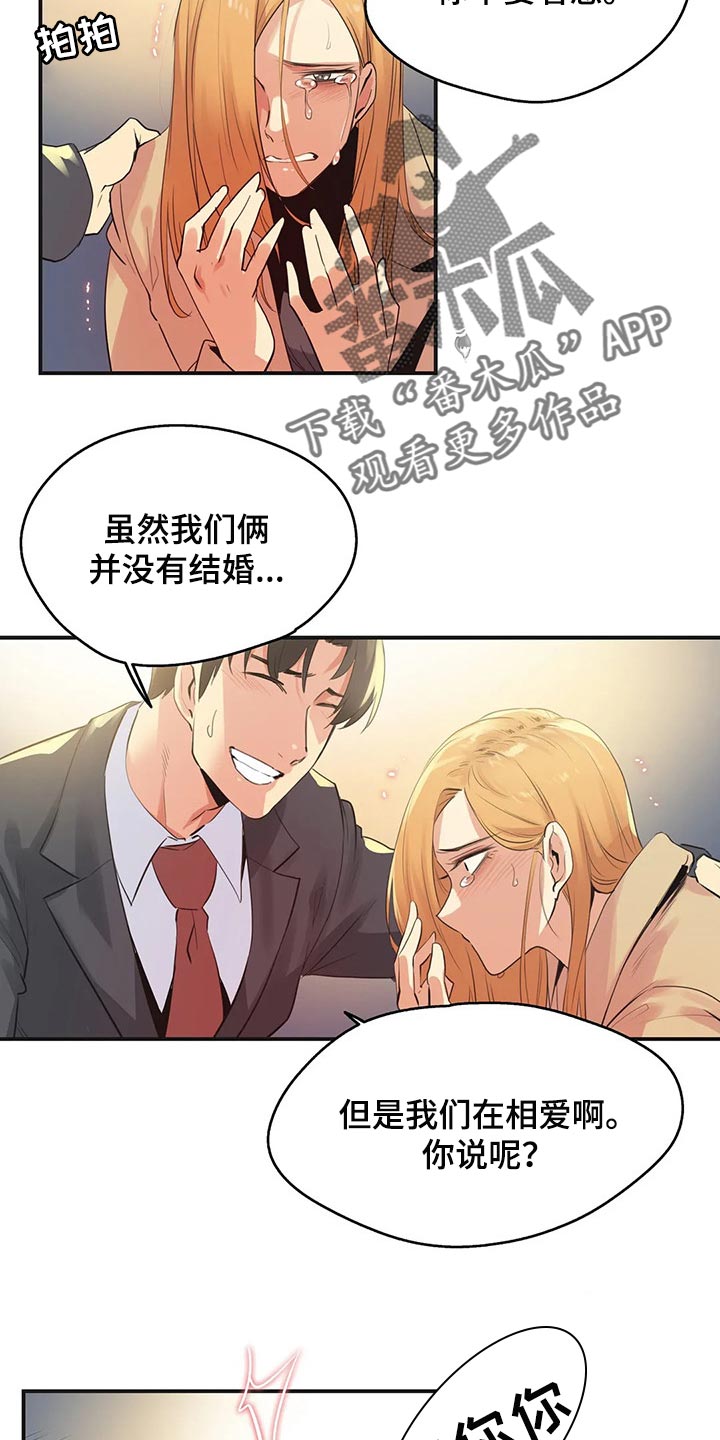 养家心法完整版电子版下载漫画,第142章：不能再浪费机会1图