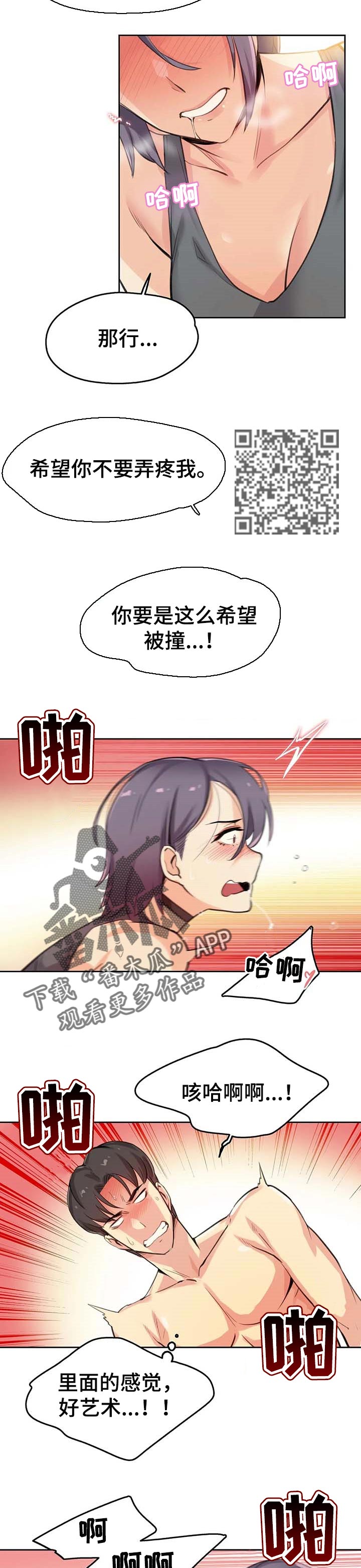 养家糊口的意思漫画,第26章：诚恳1图