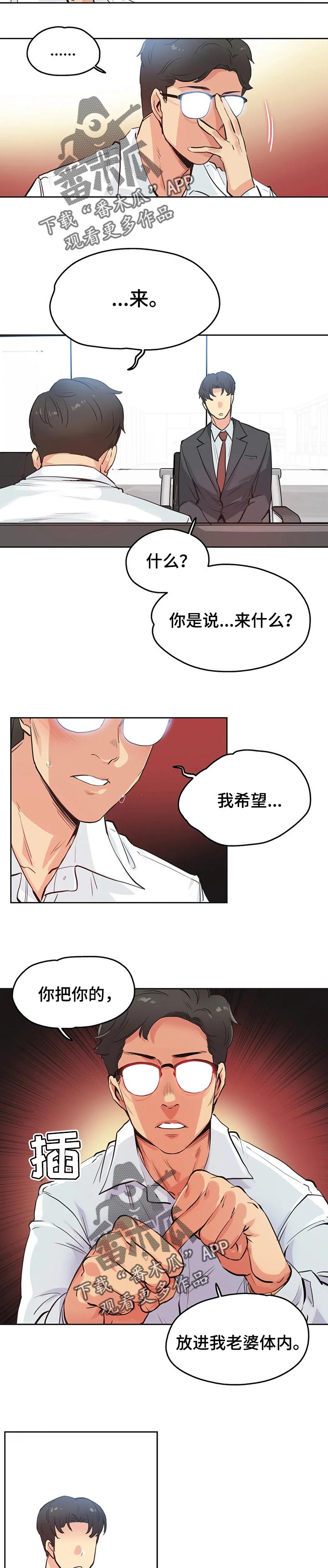 养家之人在线观看完整版免费国语版漫画,第56章：希望这样2图