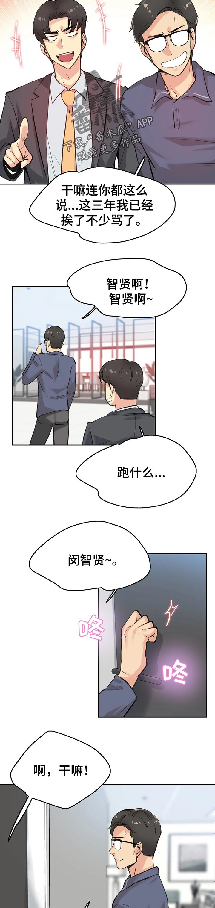 养家糊口模拟器漫画,第38章：巧合1图