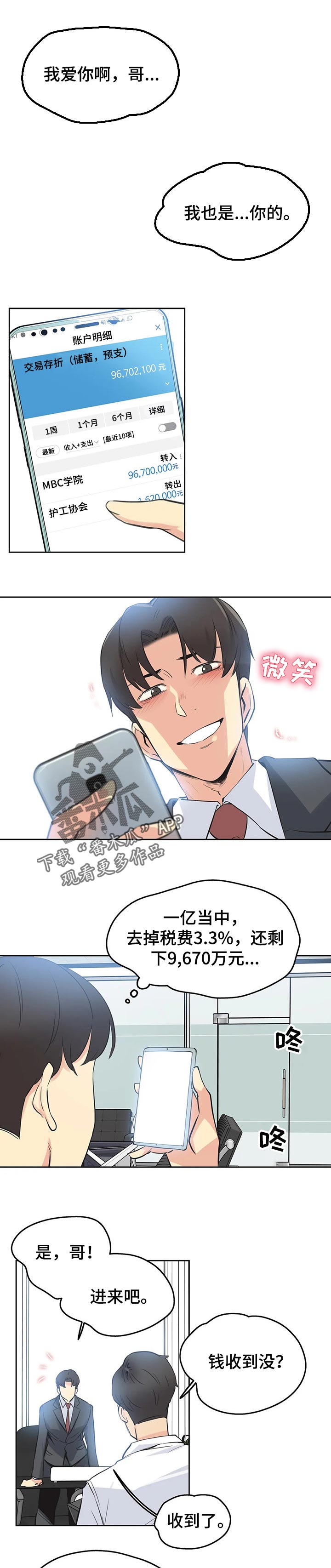 养家糊口的意思漫画,第73章：交易开始2图