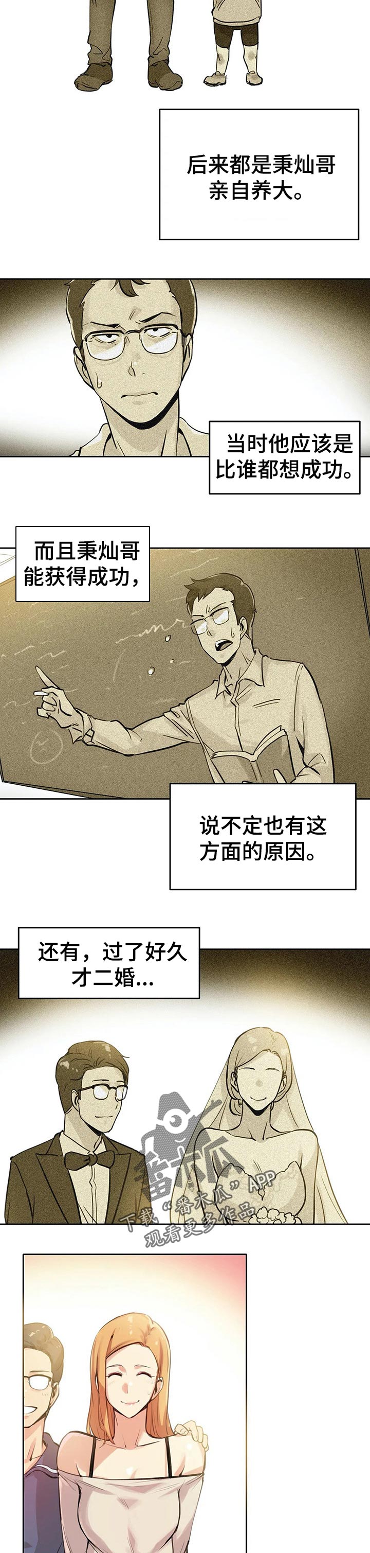 养家糊口的近义词漫画,第44章：期待的未来1图