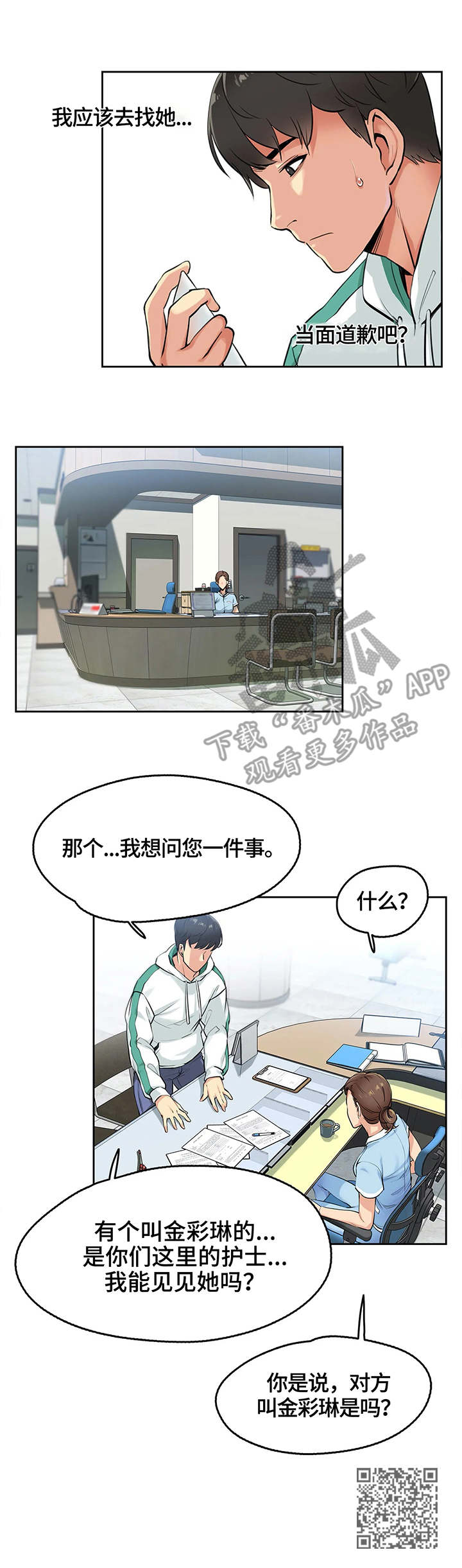 养家糊口的英文漫画,第7章：误会1图