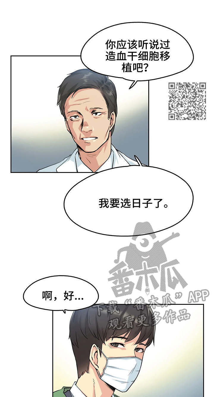 养家老师漫画,第6章：白血病1图