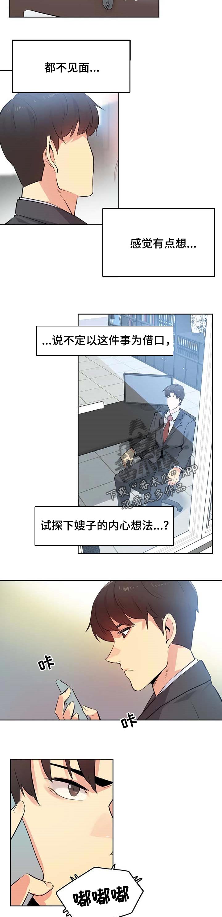 养家活口和养家糊口区别漫画,第112章：怀孕概率2图