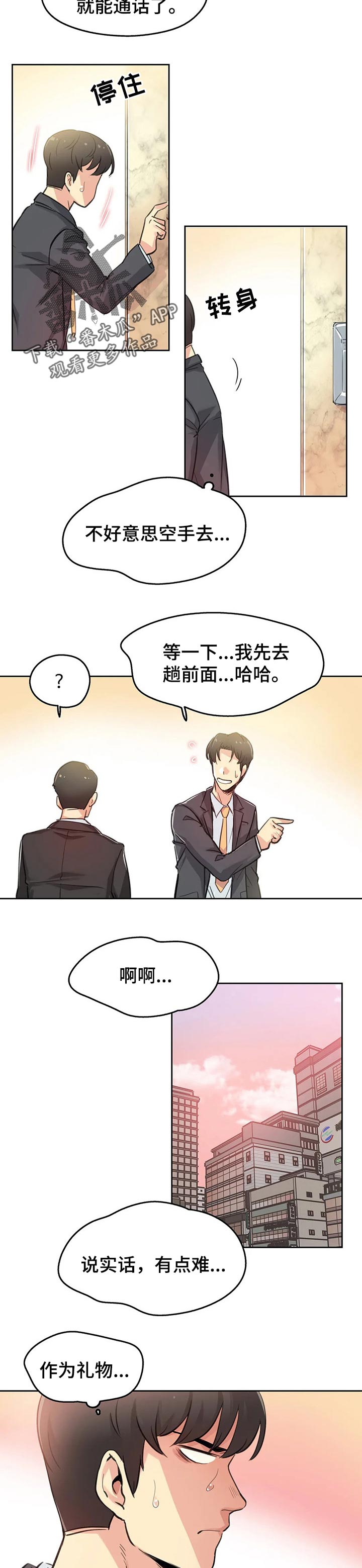 养家糊口的意思漫画,第36章：礼物1图