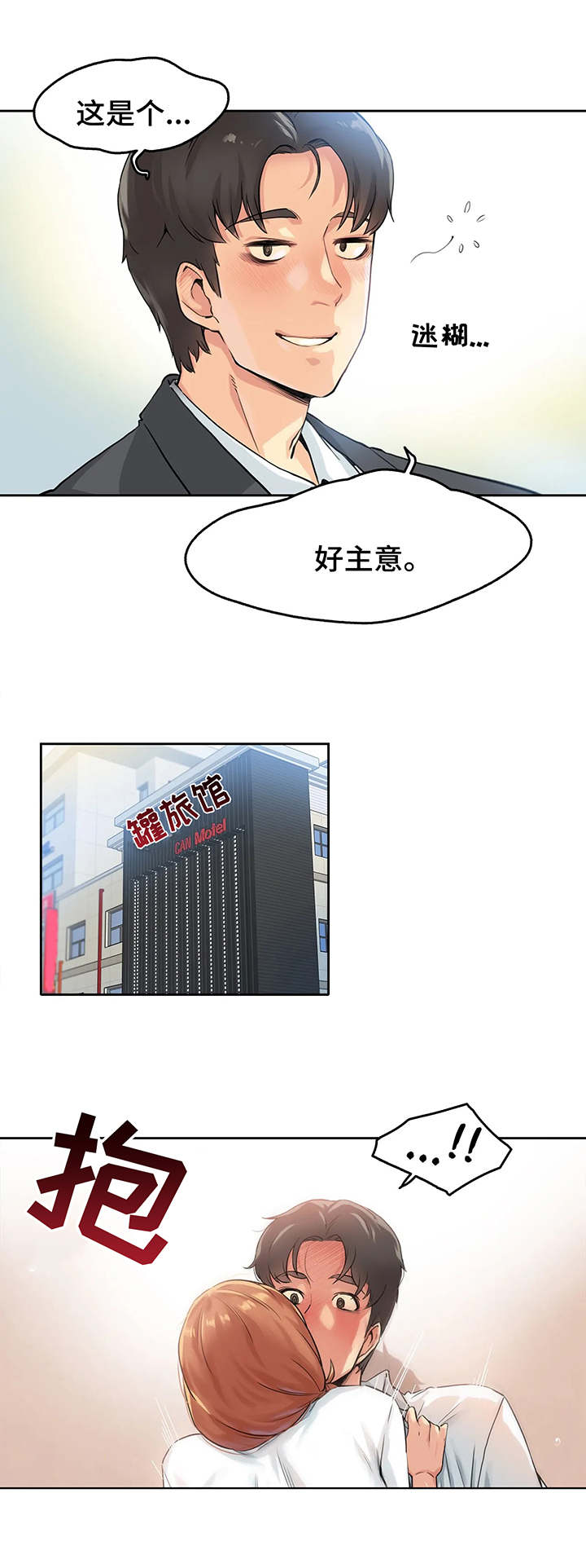 养家兔要注意哪些问题漫画,第3章：表白1图