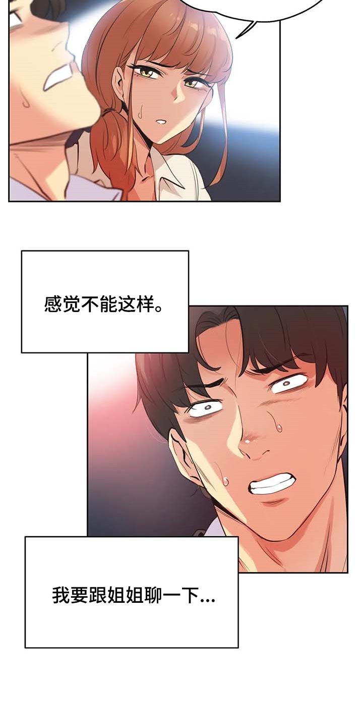 养家兔要注意哪些问题漫画,第150章：你有能力1图