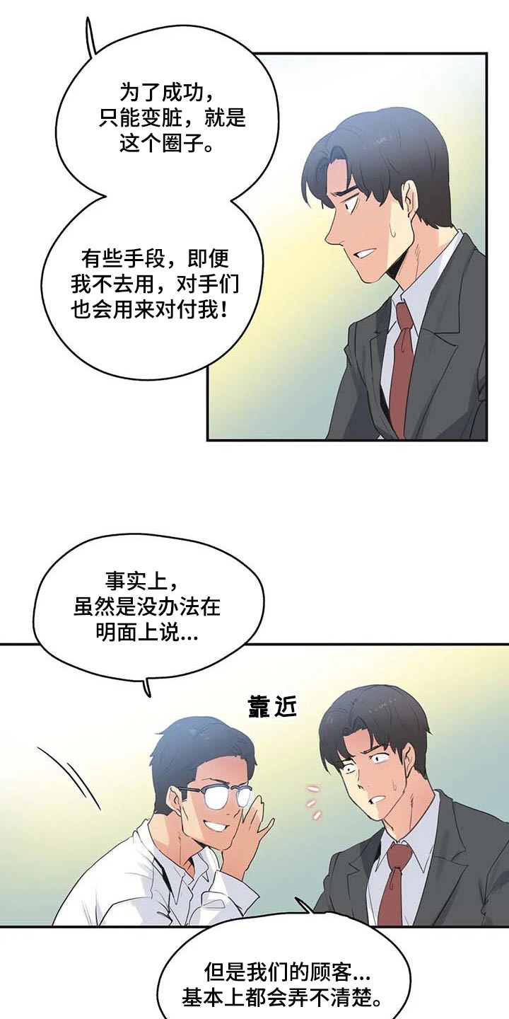 养家之人是哪个国家的漫画,第140章：第一讲师2图