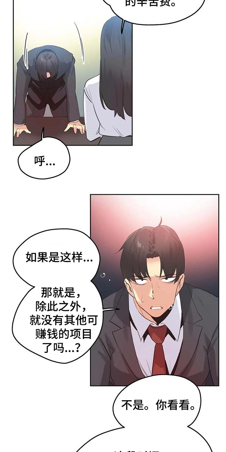 养家老师是哪个席位漫画,第136章：秘密武器2图