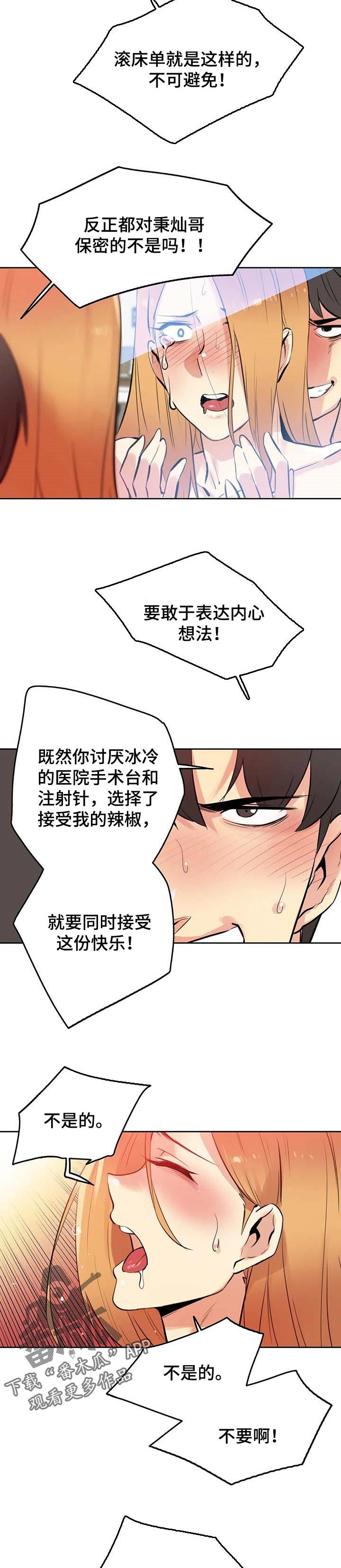 养家漫画,第108章：商务关系1图