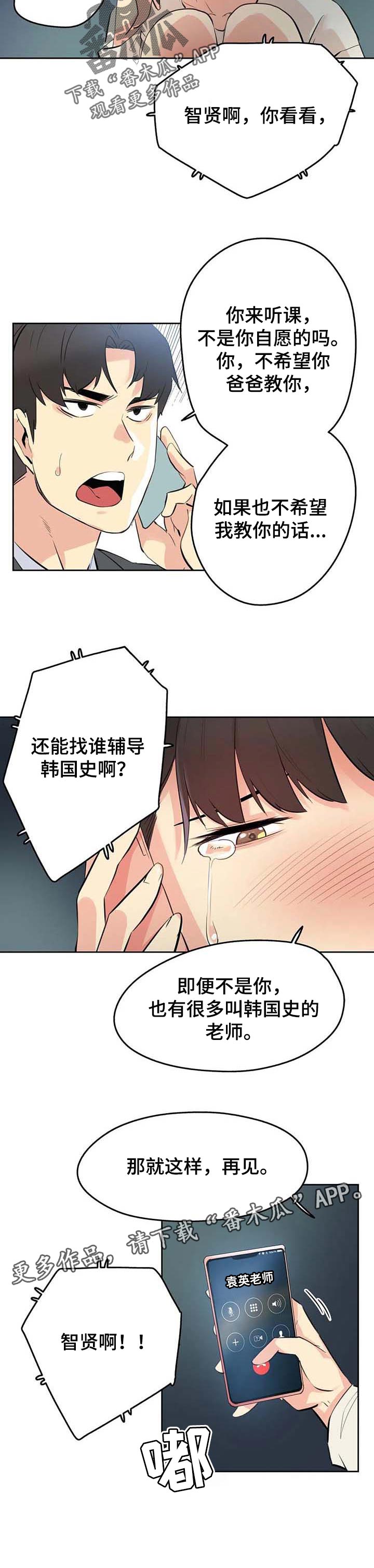 养家之人在线观看完整版免费漫画,第111章：不再听你的课了1图