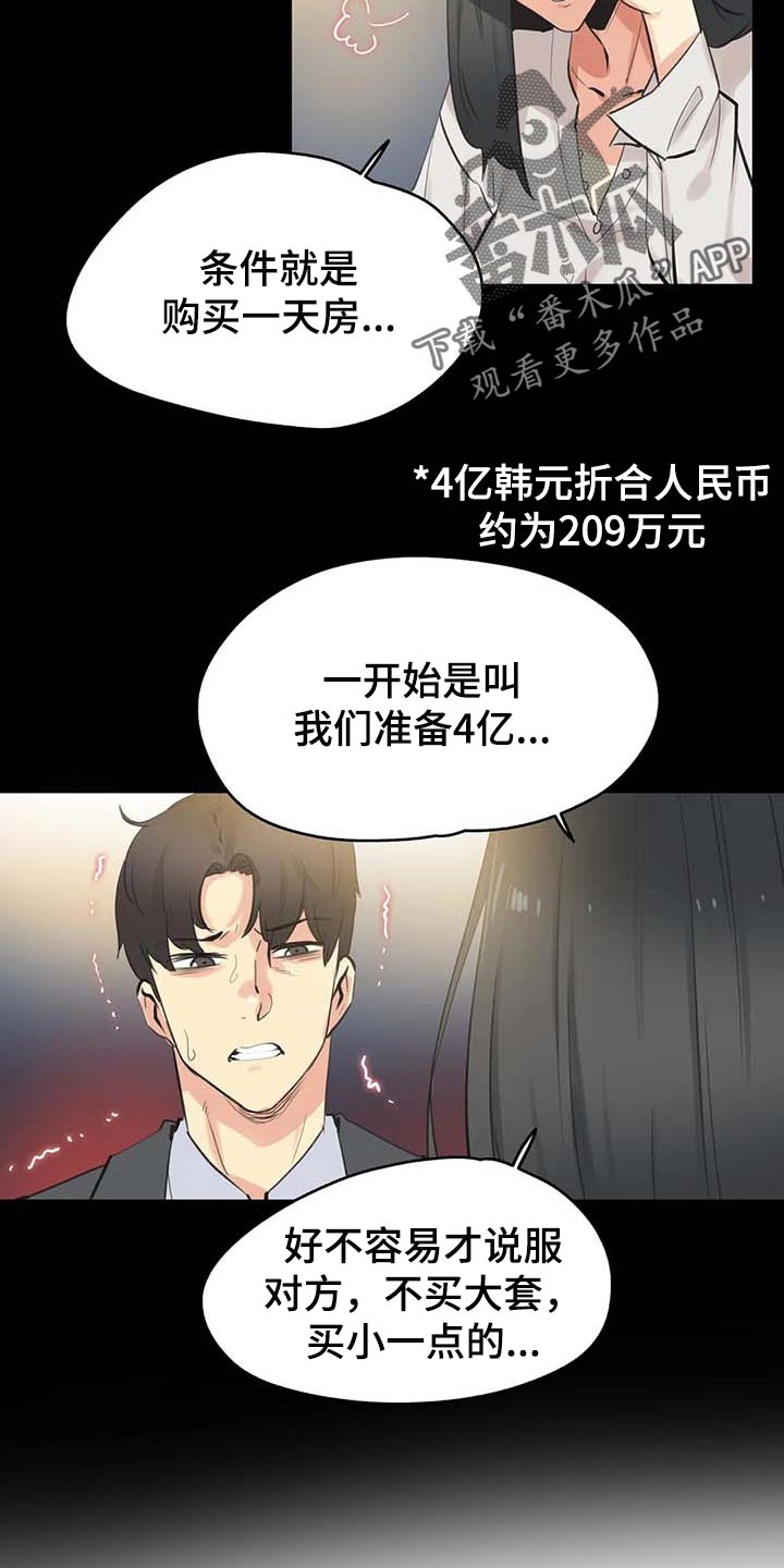 养家糊口完整版漫画,第151章：陷入沼泽2图