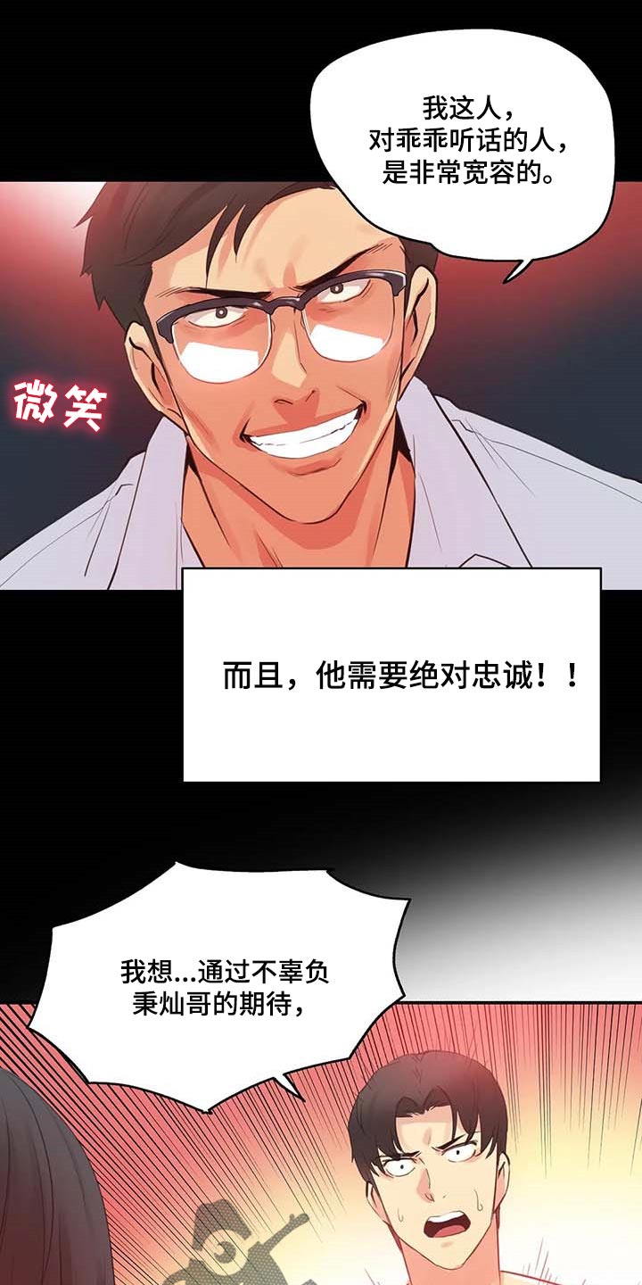 养家交割单复盘图解漫画,第141章：忠犬2图