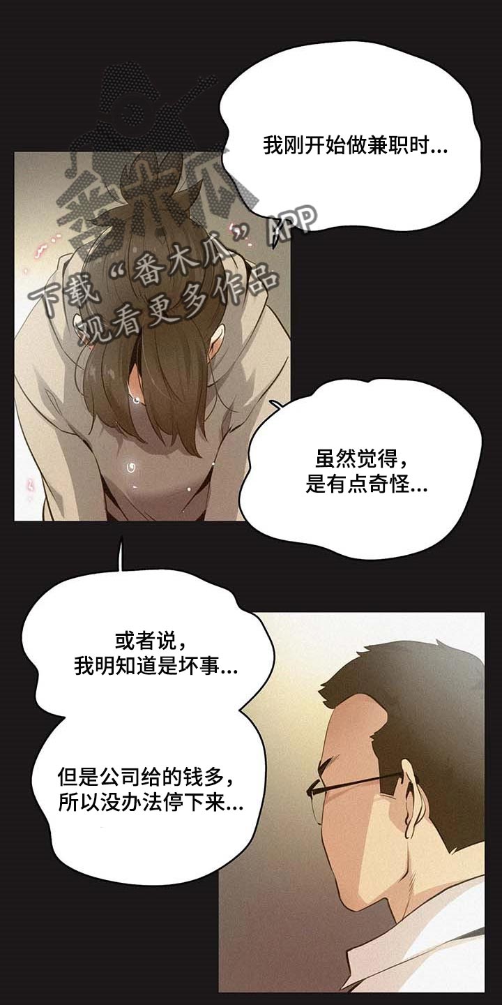 养家糊口电影免费漫画,第138章：非凡大脑2图