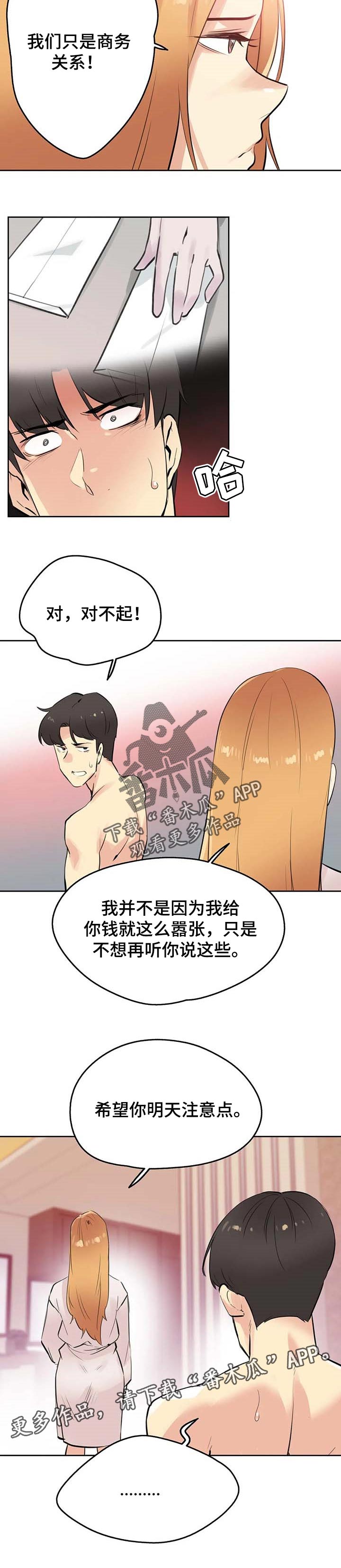 养家老师是哪个席位漫画,第108章：商务关系2图