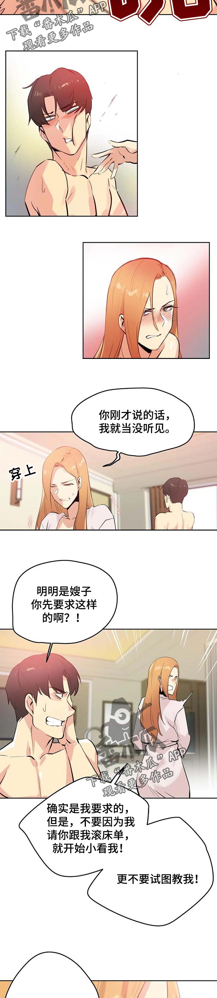 养家老师是哪个席位漫画,第108章：商务关系1图