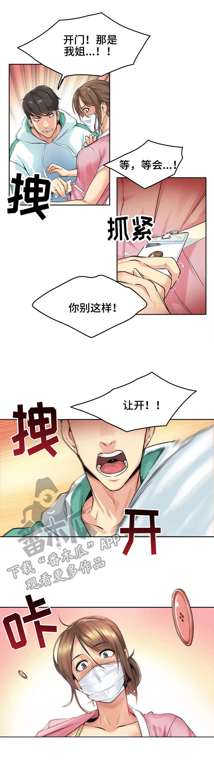 养家糊口的意思漫画,第7章：误会2图