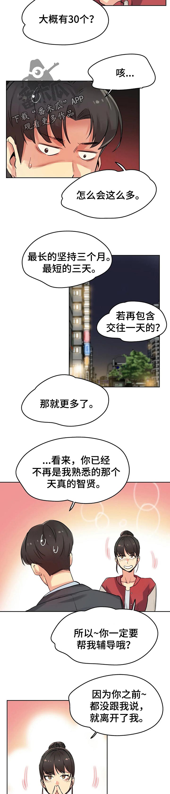 养家之人电影完整版在线观看免费版漫画,第44章：期待的未来2图