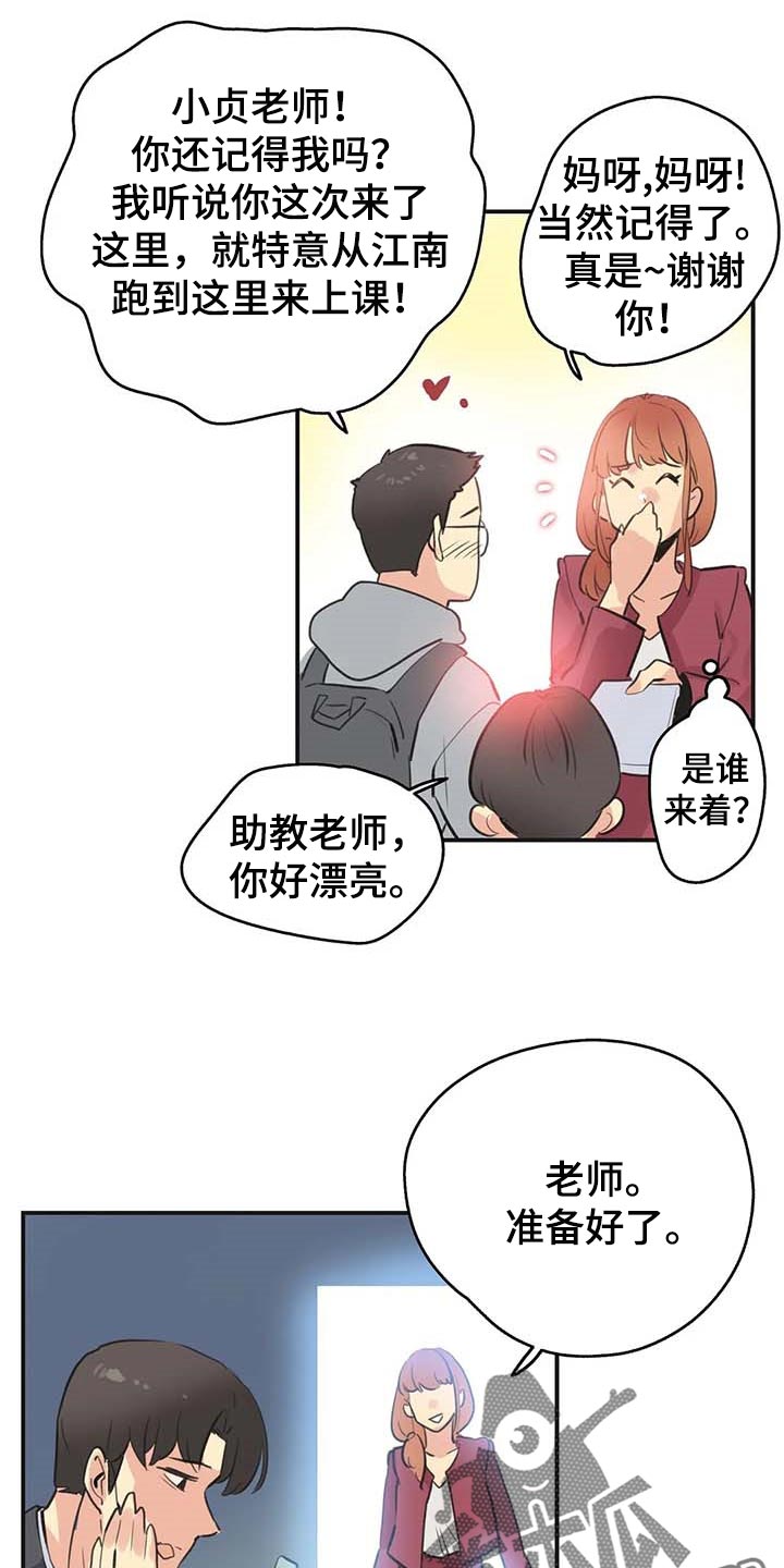 养家活口漫画,第147章：一路到顶2图