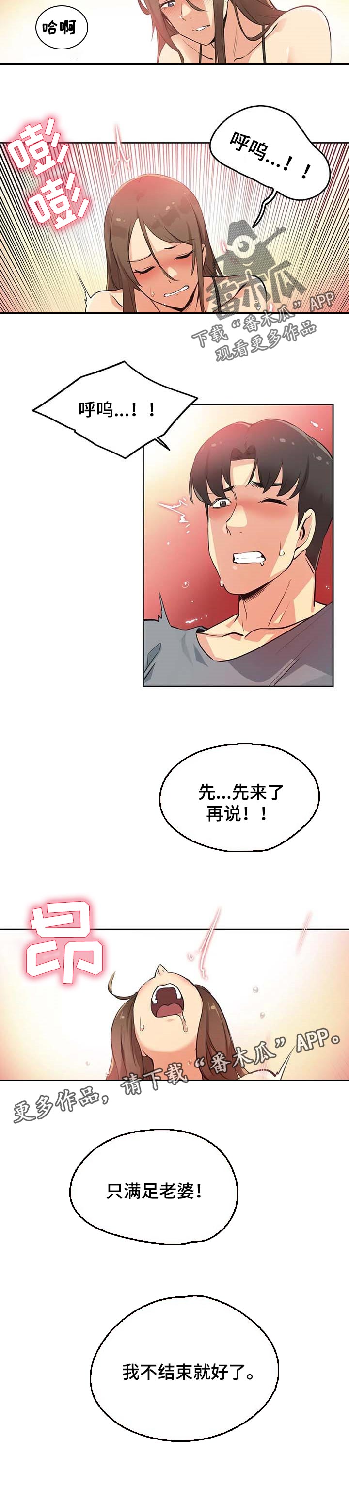 养家电视剧漫画,第82章：选对人2图