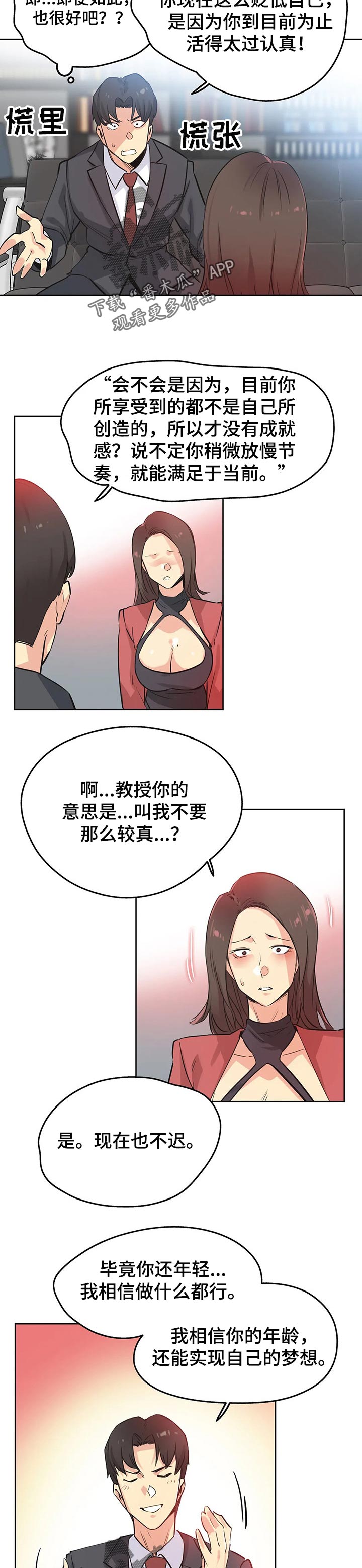 养家活口和养家糊口区别漫画,第77章：赠送的车子1图