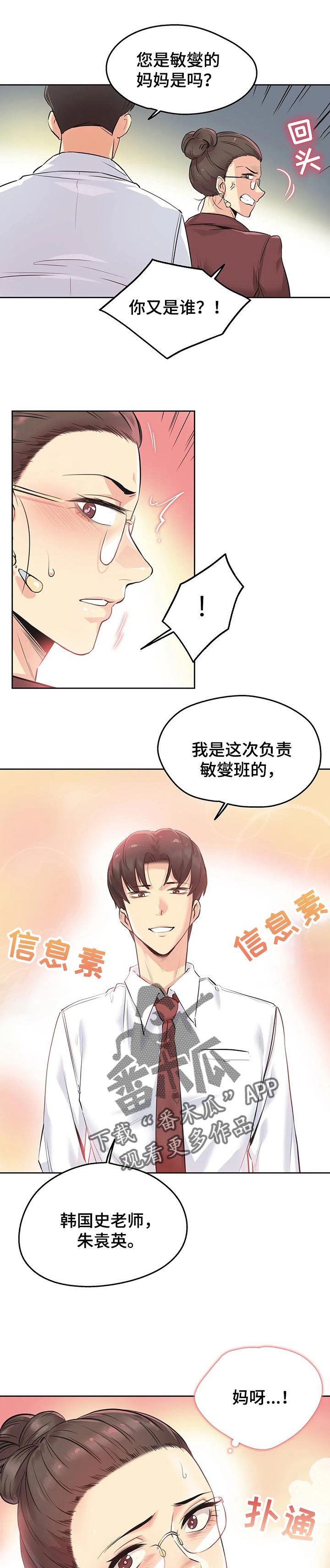 养家糊口的意思漫画,第69章：心动2图