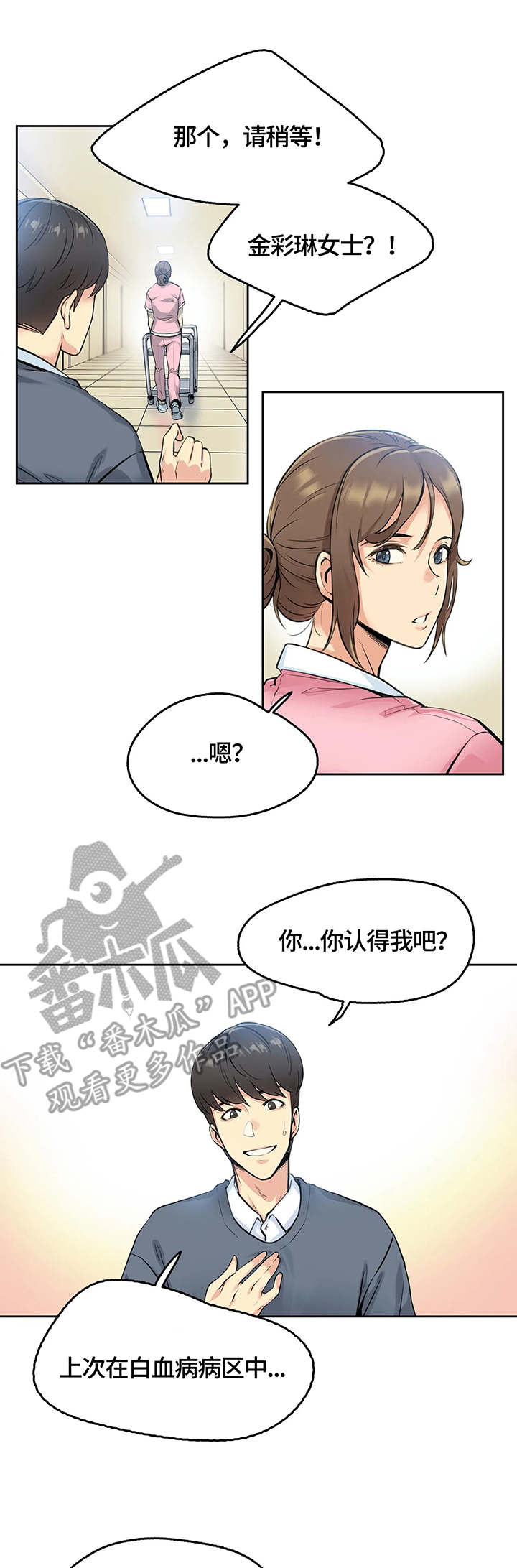 养家席位哪个营业部漫画,第8章：护士2图