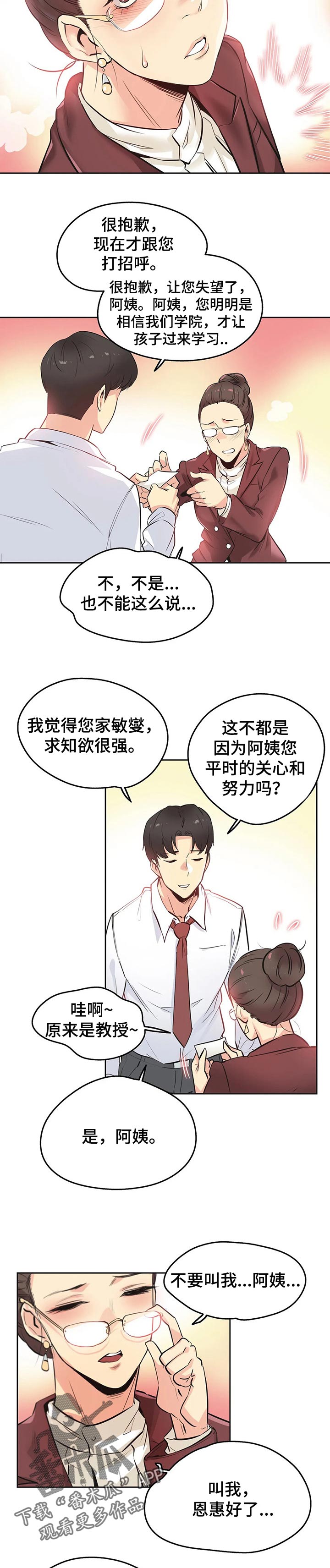 养家糊口的意思漫画,第69章：心动1图