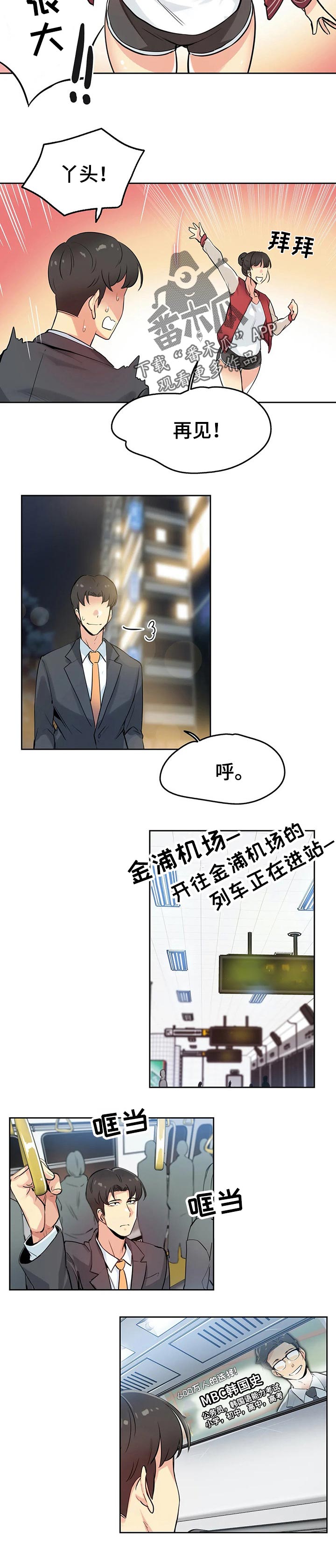 养家心法全套完整版漫画,第44章：期待的未来2图