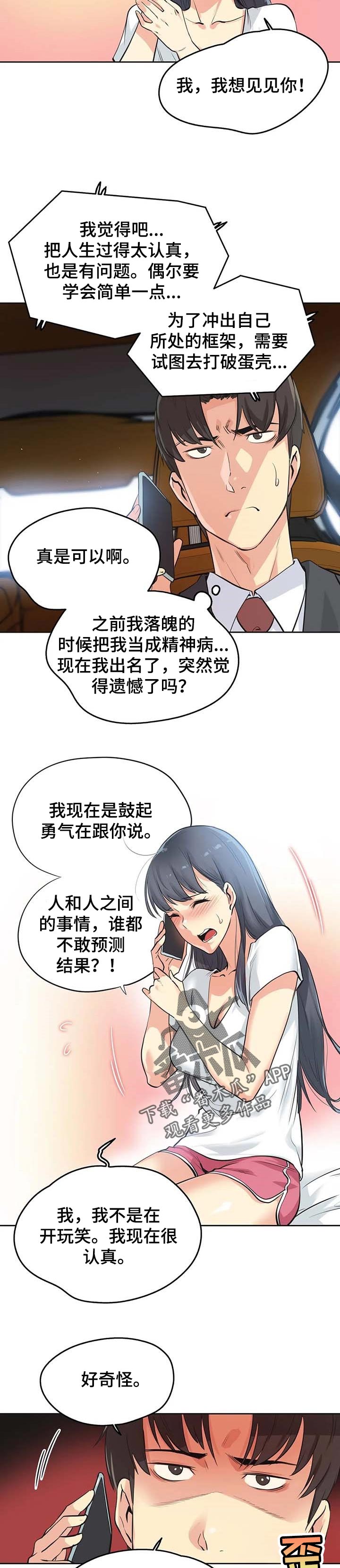 养家糊口完整版漫画,第96章：歉意2图