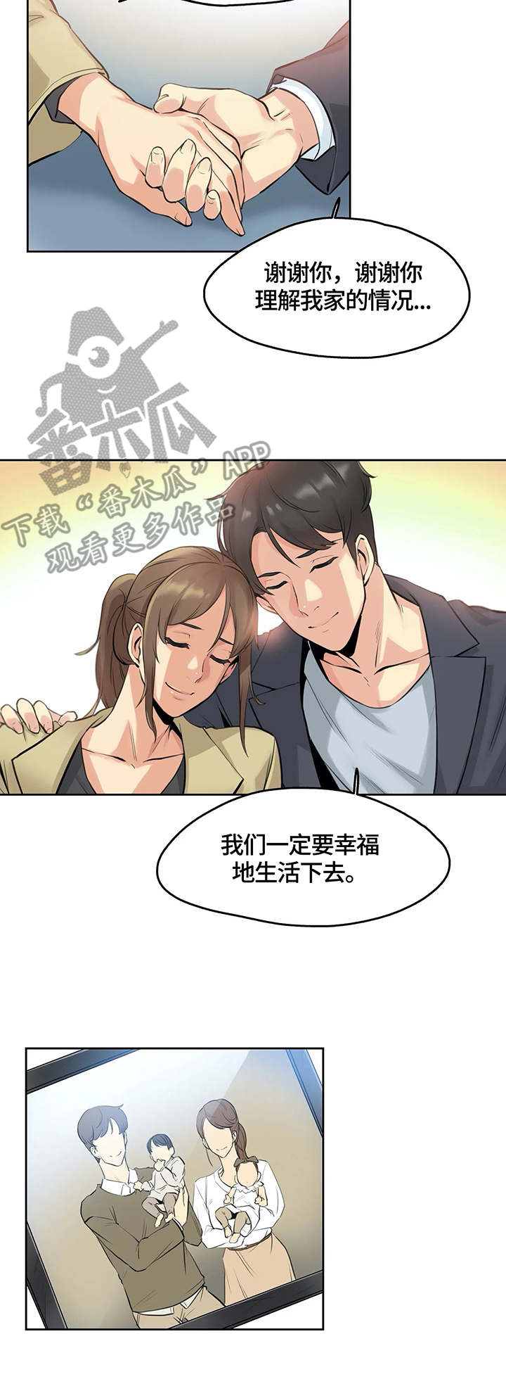 养家心法完整版pdf漫画,第14章：打工2图