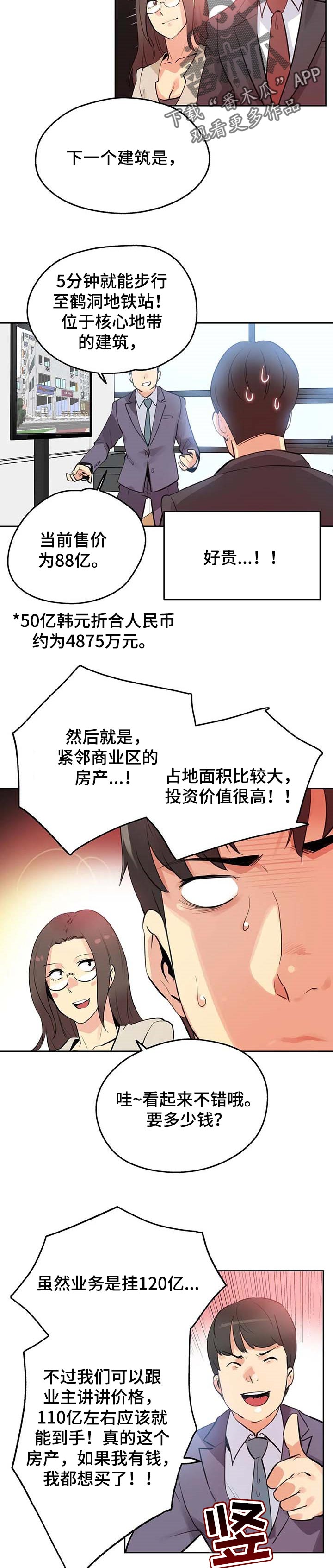 养家糊口的意思漫画,第103章：不动产1图