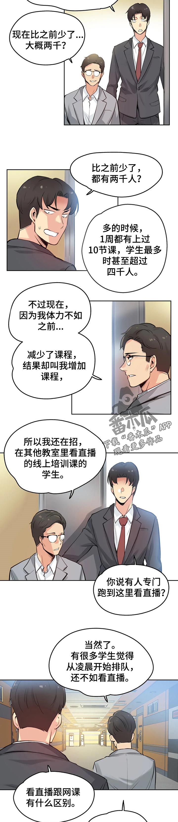 养家之人电影完整版hd漫画,第53章：入职2图