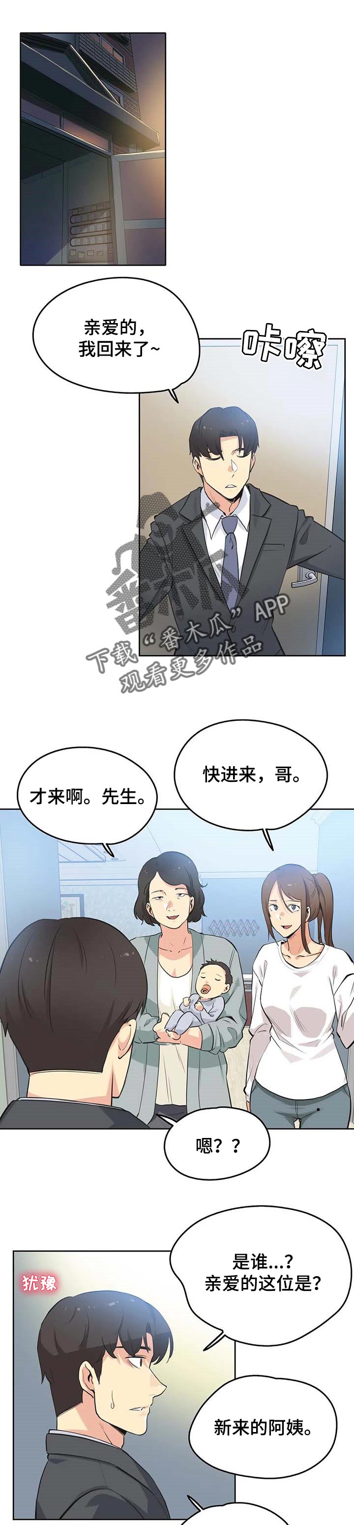 养家河漫画,第82章：选对人1图