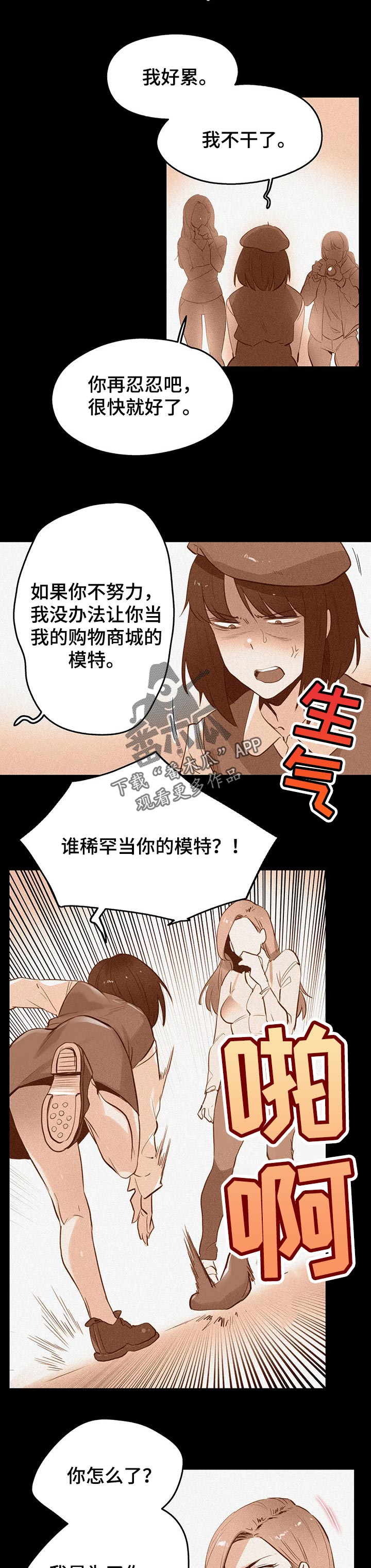 养家之人图片漫画,第117章：商场模特2图