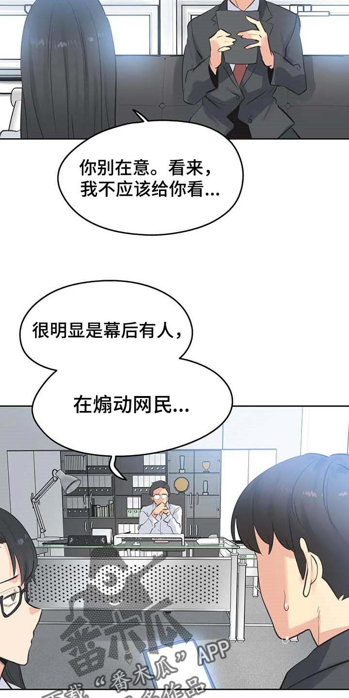 养家的男人真辛苦后面一句是什么漫画,第132章：负面评价2图