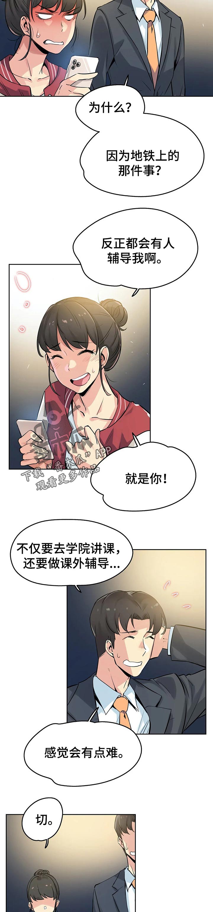 养家之人书籍简介漫画,第43章：初恋2图