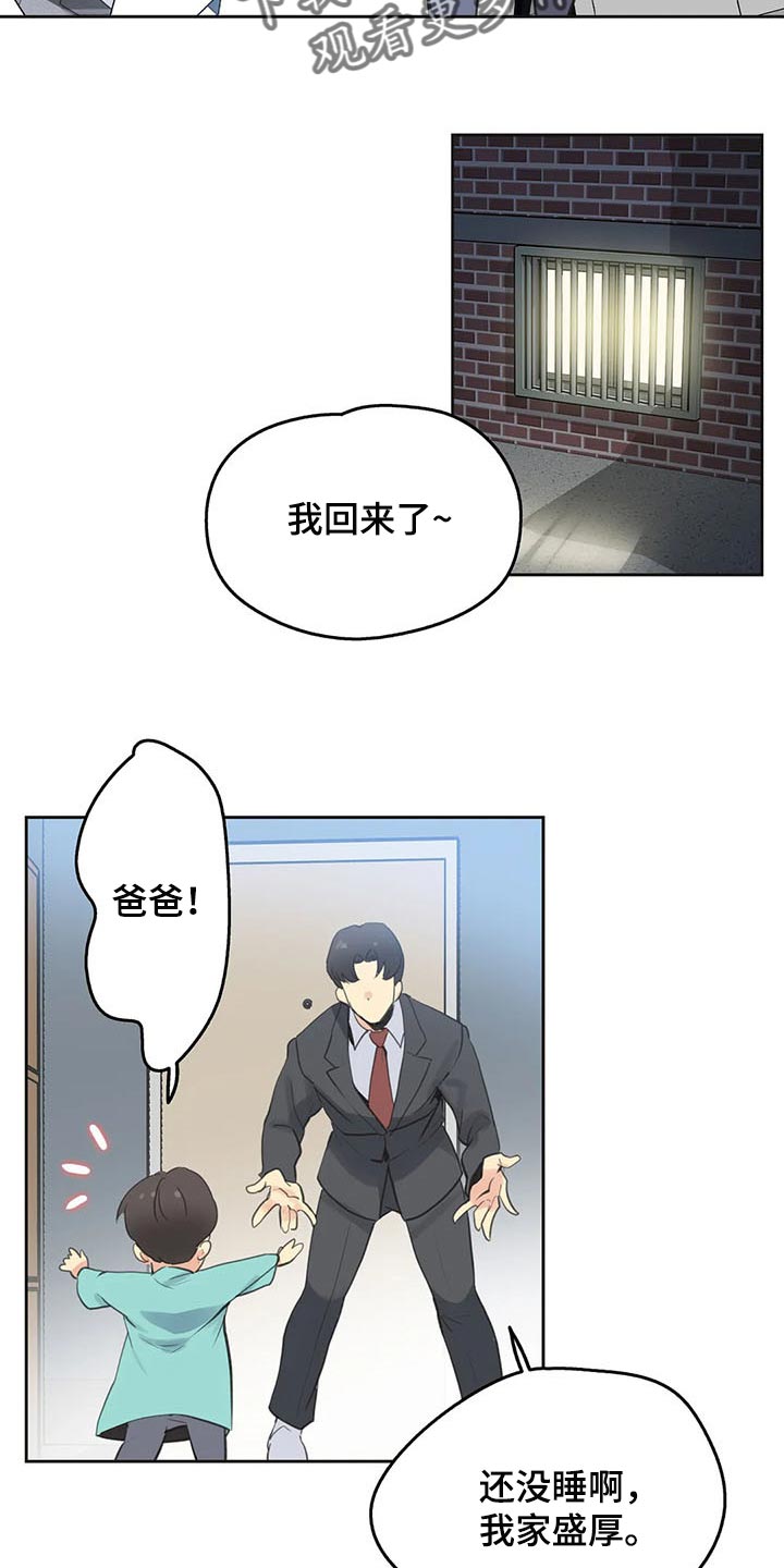 养家之人小说漫画,第128章：胡思乱想1图