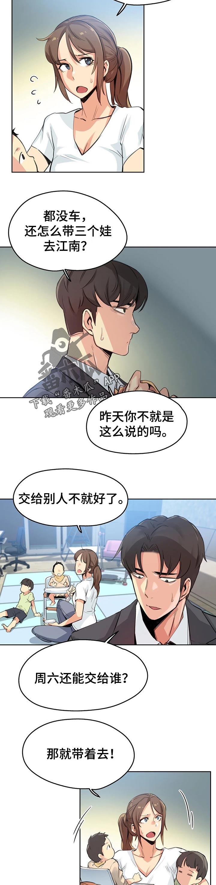 养家糊口完整版视频漫画,第31章：因为我受伤2图